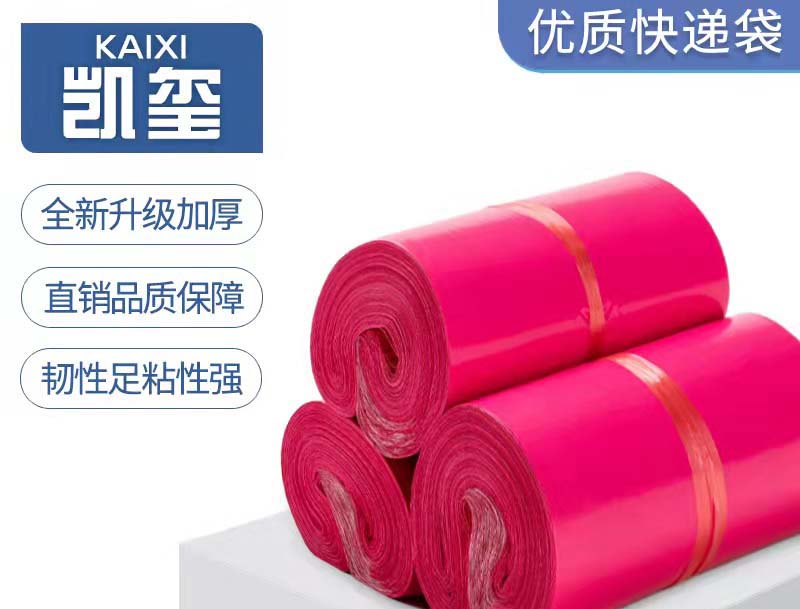 高碑店玫红色快递袋价格