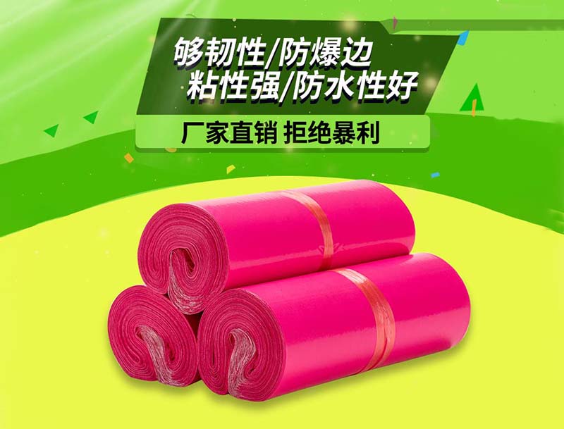 高碑店玫红色快递袋-03