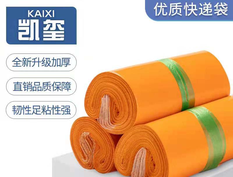 高碑店橙色快递袋定制