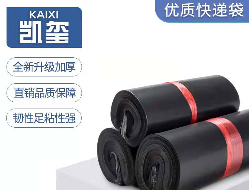 高碑店黑色快递袋厂家